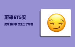 蔚来ET5安庆车友群_安庆走出了哪些企业家