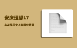 安庆理想L7车友群_历史上有哪些智勇双全的女性