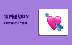 钦州理想ONE车友群_2023广西防城港中考录取标准