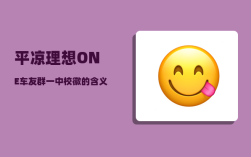 平凉理想ONE车友群_一中校徽的含义