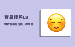 宜昌理想L8车友群_中国历史上有哪些女英雄和女将军