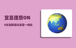 宜昌理想ONE车友群_湖北宜昌一线抗疫医生携子跳楼双双身亡