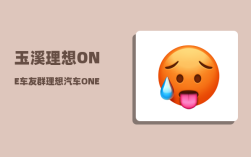 玉溪理想ONE车友群_理想汽车ONE靠谱吗