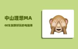 中山理想MAGE车友群_好玩的电脑单机游戏有哪些