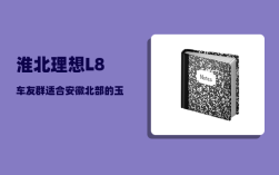 淮北理想L8车友群_适合安徽北部的玉米品种