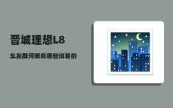 晋城理想L8车友群_河南有哪些消暑的好去处