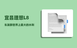 宜昌理想L8车友群_世界上最大的水利枢纽工程