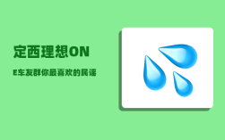定西理想ONE车友群_你最喜欢的民谣是哪一首